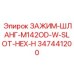 Профессиональный хомут гидравлический Epiroc M142OD 347441200
