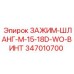 Оригинальный хомут Epiroc 347010700 для промышленного оборудования