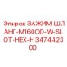 Хомут гидравлический M160OD производства Epiroc для буровых установок
