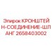 Фиксатор гидравлических шлангов для буровых установок