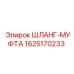 Муфта шланговая высокого давления 1625170233 Epiroc