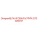 Оригинальная шланговая муфта Epiroc артикул 570026017
