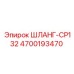 4700193470 Hose-CP132 Epiroc