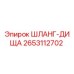 2653112702 ШЛАНГ-ДИЩА Epiroc