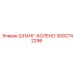 3092742298 ШЛАНГ-КОЛЕНО Epiroc