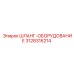 3128316214 Шланг-Оборудование Epiroc