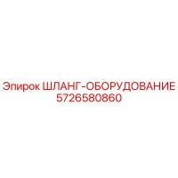 5726580860 ШЛАНГ-ОБОРУДОВАНИЕ Epiroc