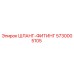 5730005105 ШЛАНГ-ФИТИНГ Epiroc