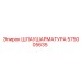 575005635 ШЛАУШАРМАТУРА Epiroc