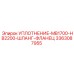 Epiroc 3363087955 УПЛОТНЕНИЕ-MB1700-HB2200-ШЛАНГ-ФЛАНЕЦ