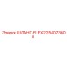 2254073600 ШЛАНГ-FLEX Epiroc