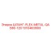 1310463900 ШЛАНГ-FLEX-METAL-QAS90-120 Epiroc