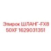 Шланг высокого давления для буровых станков Epiroc