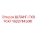 Армированный шланг высокого давления Epiroc артикул 1622714600