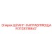 3128318647 ШЛАНГ-НАПРАВЛЯЮЩАЯ Epiroc