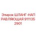9111352901 ШЛАНГ-НАПРАВЛЯЮЩАЯ Epiroc