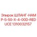 1310032157 ШЛАНГ-HAMP-5-50-X-4-00D-REDUCE Epiroc