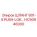 HC90946000 ШЛАНГ 801-8 PUSH-LOK Epiroc