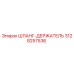 3128257536 ШЛАНГ-ДЕРЖАТЕЛЬ Epiroc