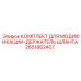2651862407 КОМПЛЕКТ ДЛЯ МОДИФИКАЦИИ-ДЕРЖАТЕЛЬ ШЛАНГА Epiroc