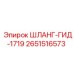 2651516573 ШЛАНГ-ГИД-1719 Epiroc
