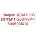 Изображение комплекта шлангов для буровых установок Epiroc часть 6996021431