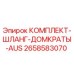 Оригинальный гидравлический комплект Epiroc 2658583070