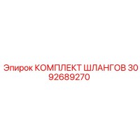 3092689270 КОМПЛЕКТ ШЛАНГОВ Epiroc