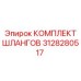 3128280517 КОМПЛЕКТ ШЛАНГОВ Epiroc