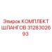 3128302693 КОМПЛЕКТ ШЛАНГОВ Epiroc