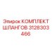 3128303466 КОМПЛЕКТ ШЛАНГОВ by Epiroc