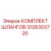 3128303720 КОМПЛЕКТ ШЛАНГОВ by Epiroc
