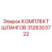 3128303722 КОМПЛЕКТ ШЛАНГОВ by Epiroc