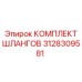 3128309581 КОМПЛЕКТ ШЛАНГОВ Epiroc