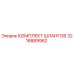 3216889962 КОМПЛЕКТ ШЛАНГОВ Epiroc
