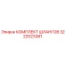 3222023381 КОМПЛЕКТ ШЛАНГОВ Epiroc