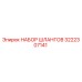 3222307141 НАБОР ШЛАНГОВ Epiroc