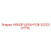 3222307715 НАБОР ШЛАНГОВ Epiroc
