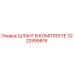3222995818 ШЛАНГ В КОМПЛЕКТЕ Epiroc