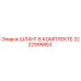 3222995853 ШЛАНГ В КОМПЛЕКТЕ Epiroc