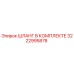 3222995878 ШЛАНГ В КОМПЛЕКТЕ Epiroc