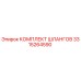 3315264590 КОМПЛЕКТ ШЛАНГОВ Epiroc