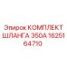 1625164710 КОМПЛЕКТ ШЛАНГА 350А Epiroc