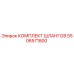 5506571800 КОМПЛЕКТ ШЛАНГОВ Epiroc