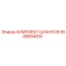 5506804000 КОМПЛЕКТ ШЛАНГОВ Epiroc