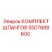 5507689600 КОМПЛЕКТ ШЛАНГОВ Epiroc