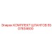 5507834600 КОМПЛЕКТ ШЛАНГОВ Epiroc