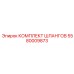 5580009873 КОМПЛЕКТ ШЛАНГОВ Epiroc