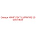 5590011808 КОМПЛЕКТ ШЛАНГОВ Epiroc