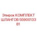 5590013381 КОМПЛЕКТ ШЛАНГОВ Epiroc